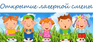Открытие 2 смены в ДОЛ Сосновый бор